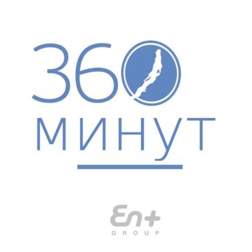 «360 минут»