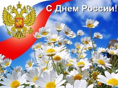 Россия, Россия — в этом слове огонь и сила!