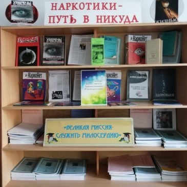 «Наркотики – путь в никуда!»