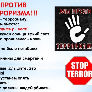 Терроризм – угроза обществу