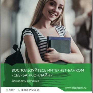 Воспользуйтесь Интернет-Банком для оплаты обучения