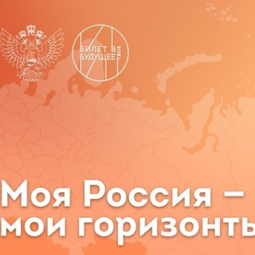 Россия-мои горизонты. Посвященное аспектам государственного управления и обеспечению общественной безопасности