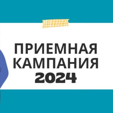 Приемная компания 2024/2025. Анализ поступивших заявлений